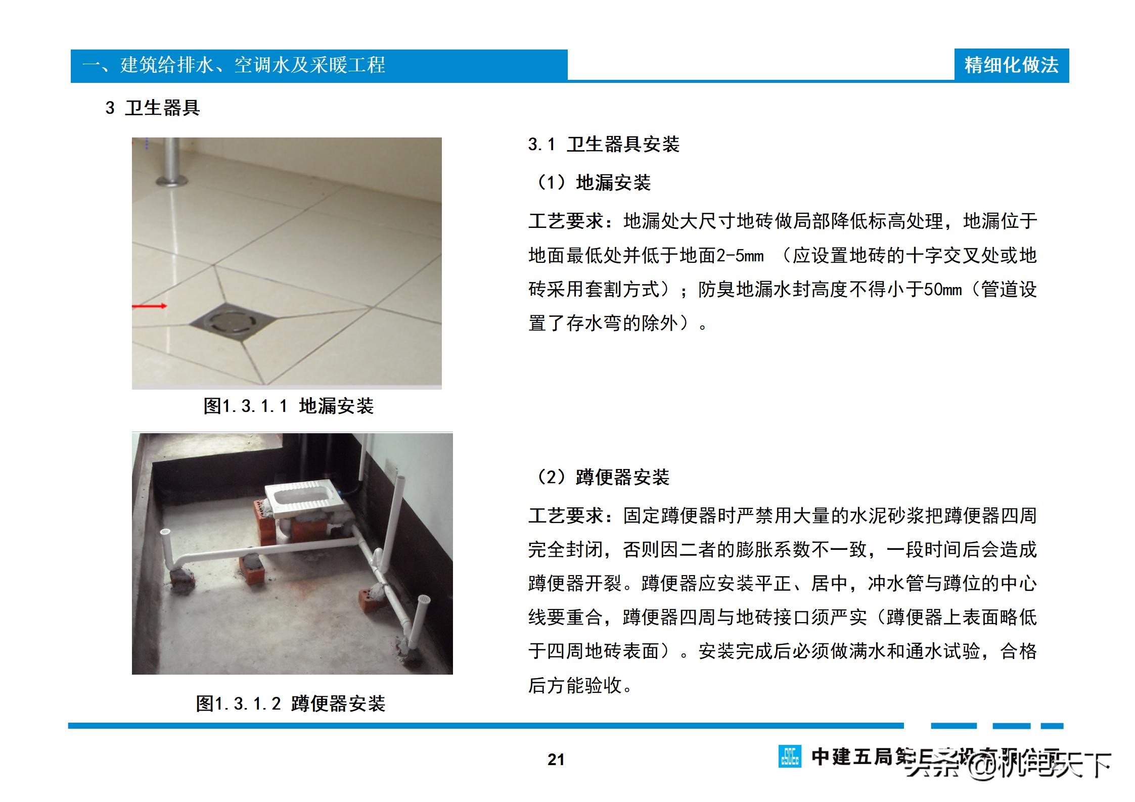 关注送｜中建机电工程实体质量精细化图集