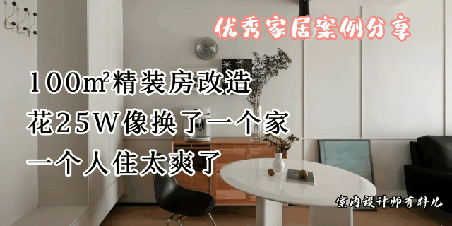 精装修100平，打造完美家居空间！