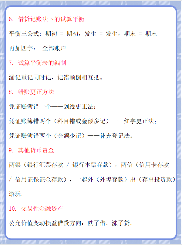 二十天过初级！初级会计实务记忆口诀，轻松记忆牢固掌握