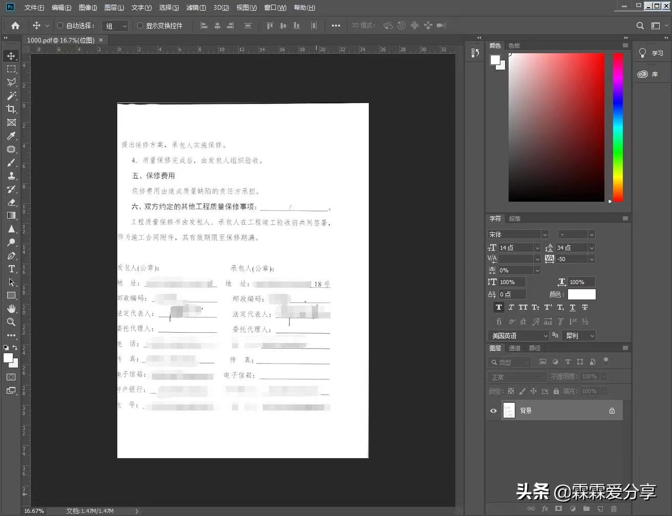職場小技巧-用photoshop快速去除掃描件的印章