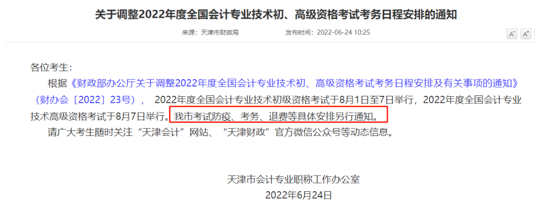 2022初级考试能退费吗？官方通知来了