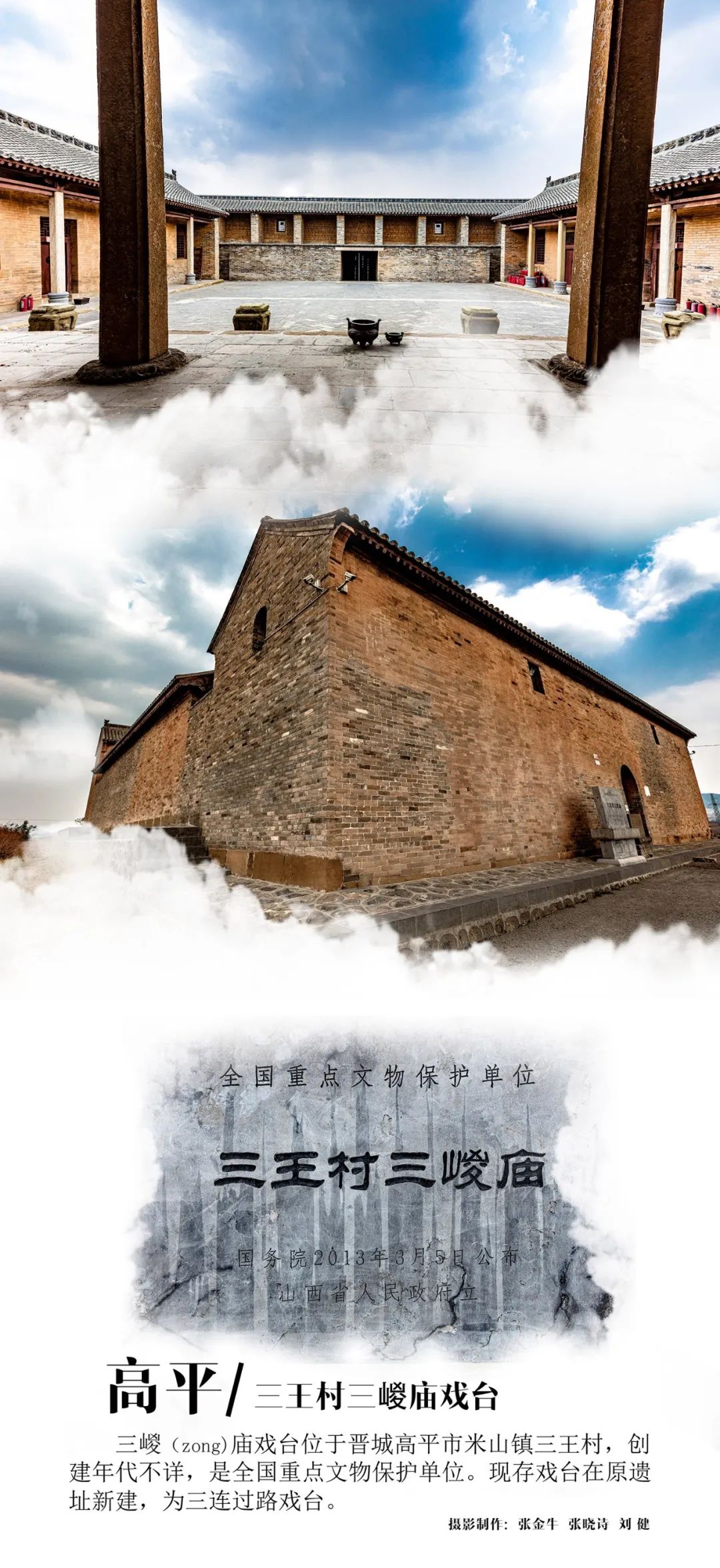线上展览|山西古戏台摄影展线上展览（五）