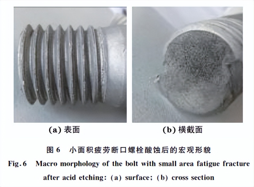 分享：某挖掘机高强螺栓断裂原因分析