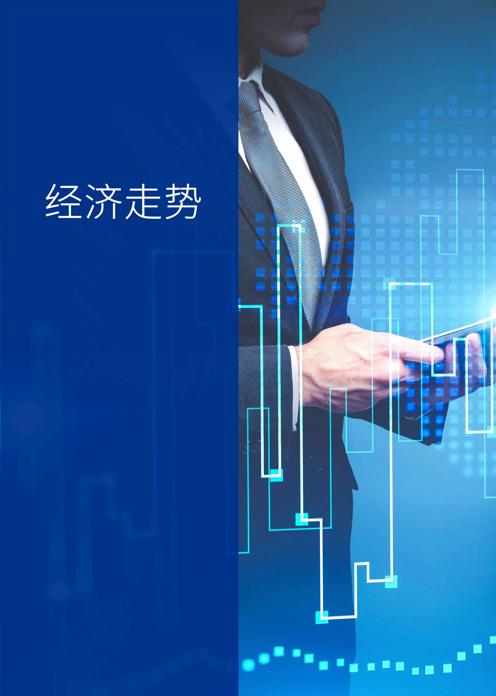毕马威:2022年一季度中国经济观察