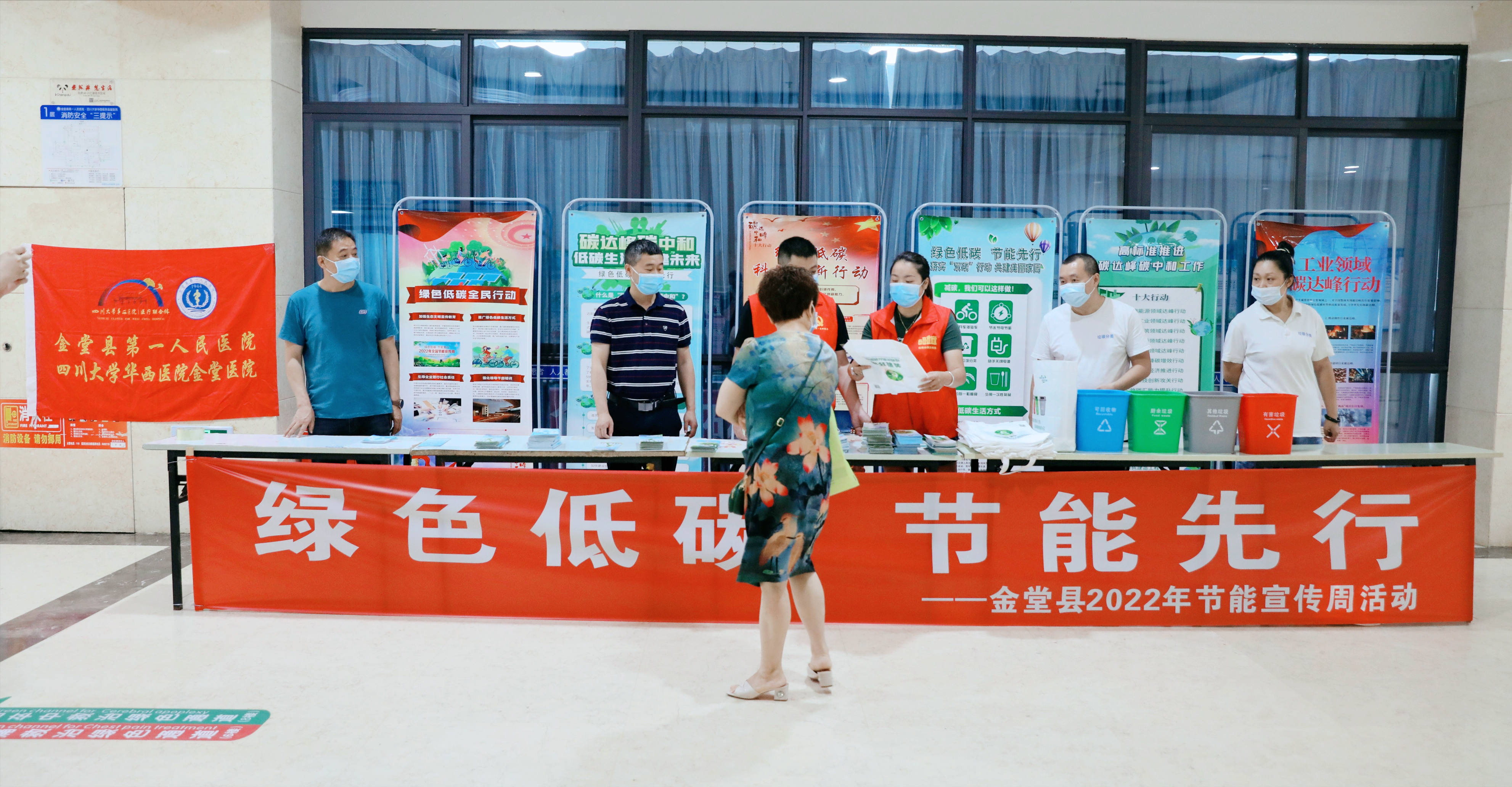 “绿色低碳，节能先行”——华西金堂医院开展节能宣传活动