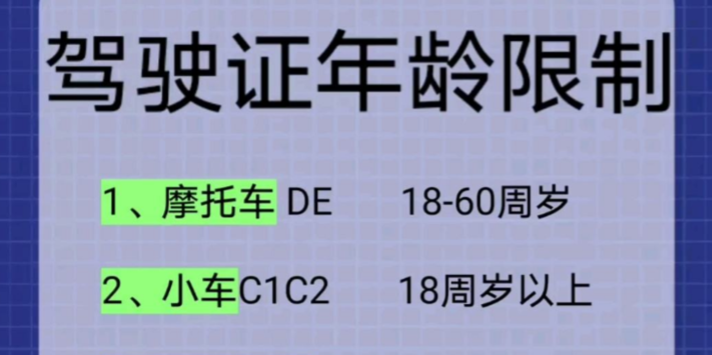 两轮/三轮/四轮电动车上路要驾照，要啥驾照？年龄和费用介绍清楚