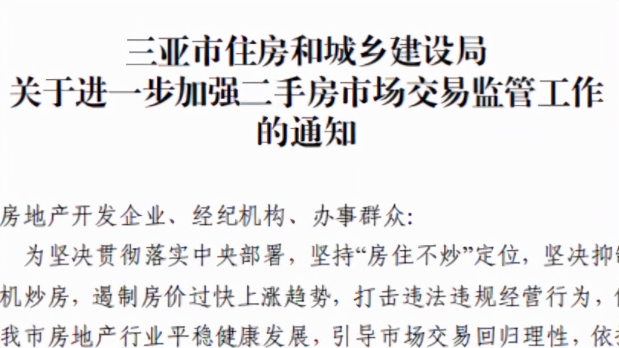 房价从4万降到2万，二手房指导价出台，三亚房价从此下跌？