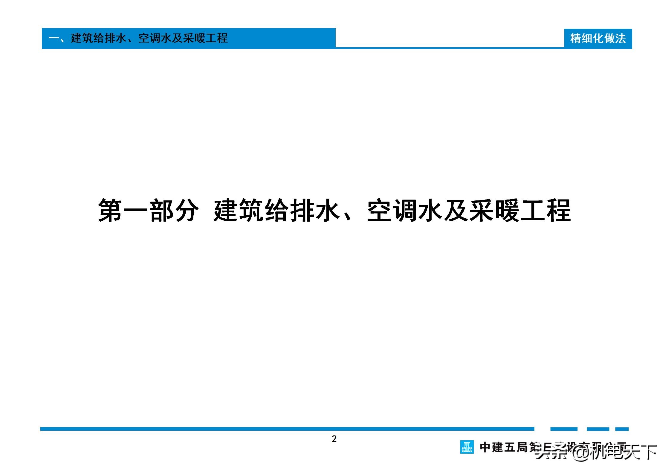 关注送｜中建机电工程实体质量精细化图集