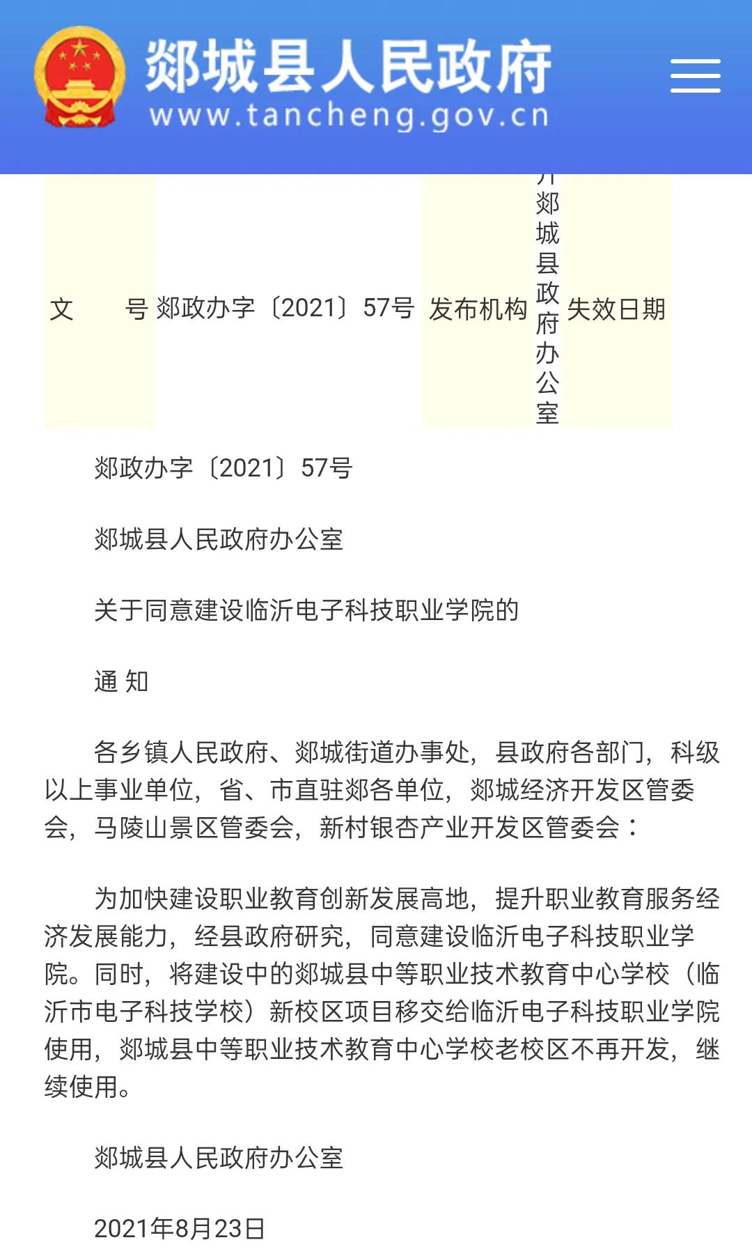 临沂电子科技职业学院山东唯一一所电子科技类高校