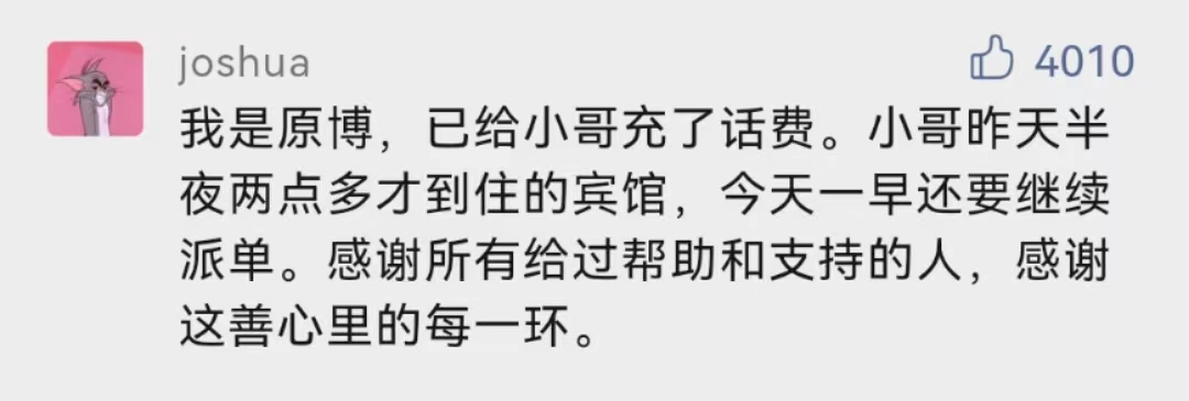 痛！上海女子自发感谢外卖小哥，结果被网暴致死：200元打发乞丐