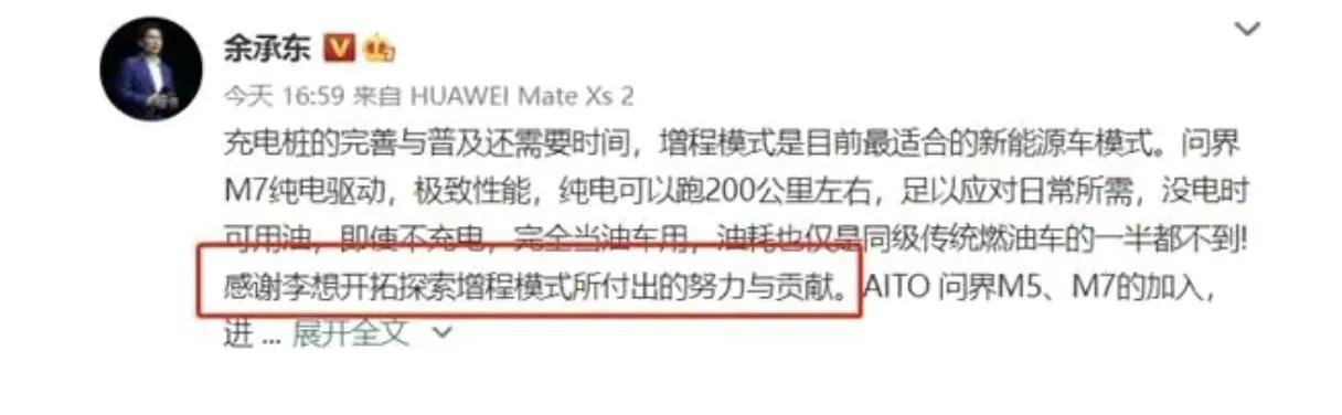 魏CEO李瑞峰怼余承东增程式混动技术落后，对还是错？