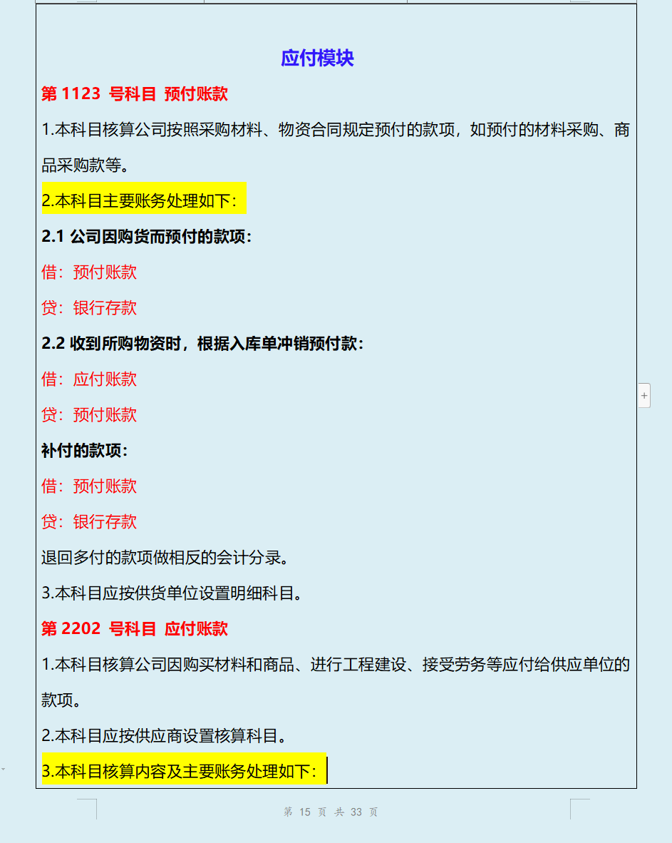 堪比教科书式“会计科目使用说明”按系统模块分类，超详细