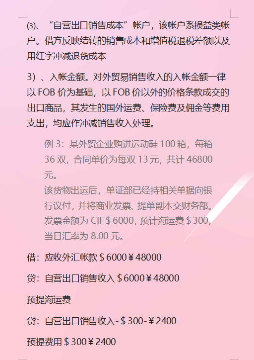 刚毕业的新人跨行做外贸会计，只是因为掌握了这套进出口核算方法