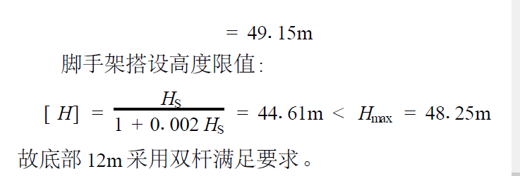 大跨度挑檐扣件式钢管悬挑支撑架设计与施工