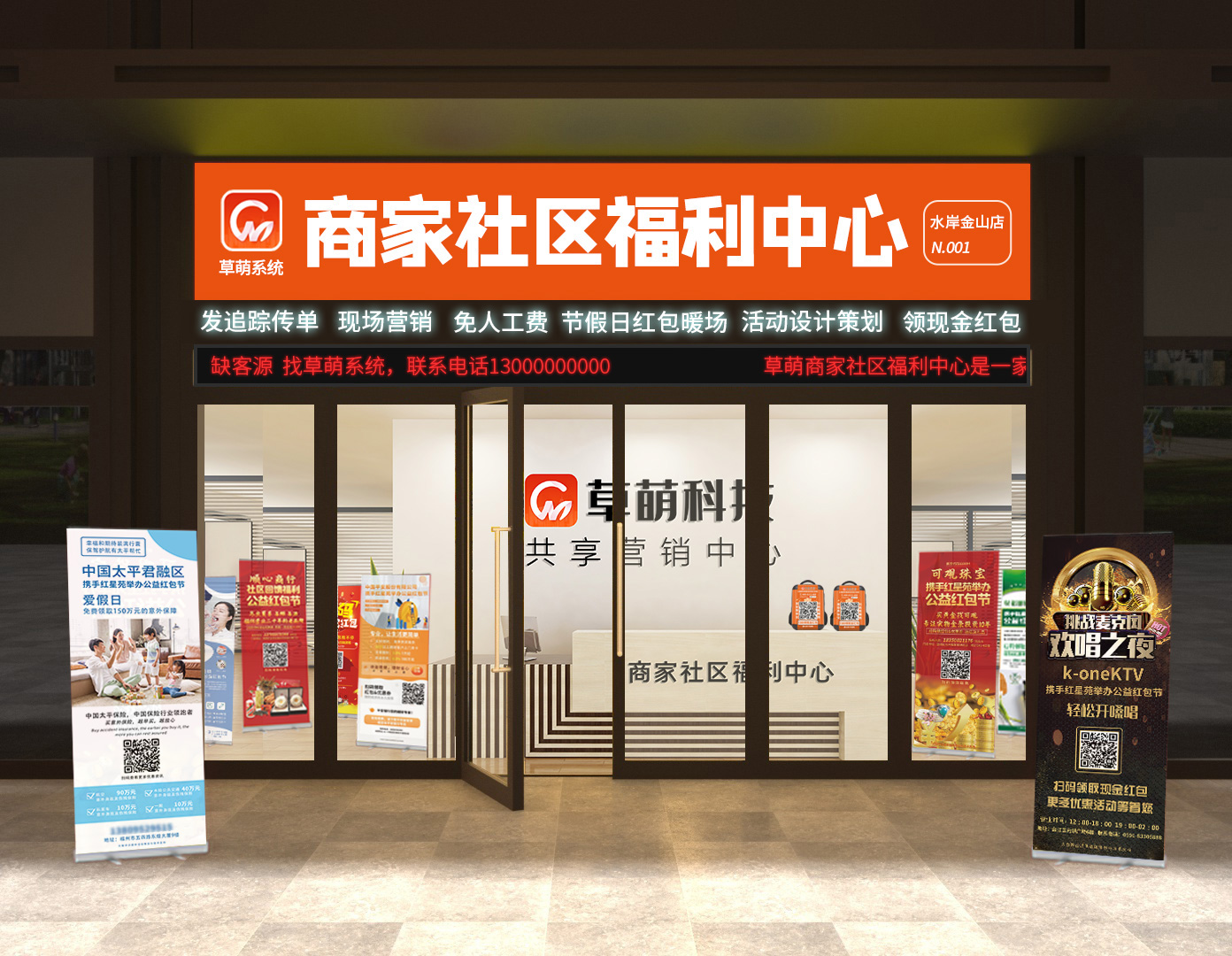 草萌线下智慧获客系统草萌共享营销中心篇