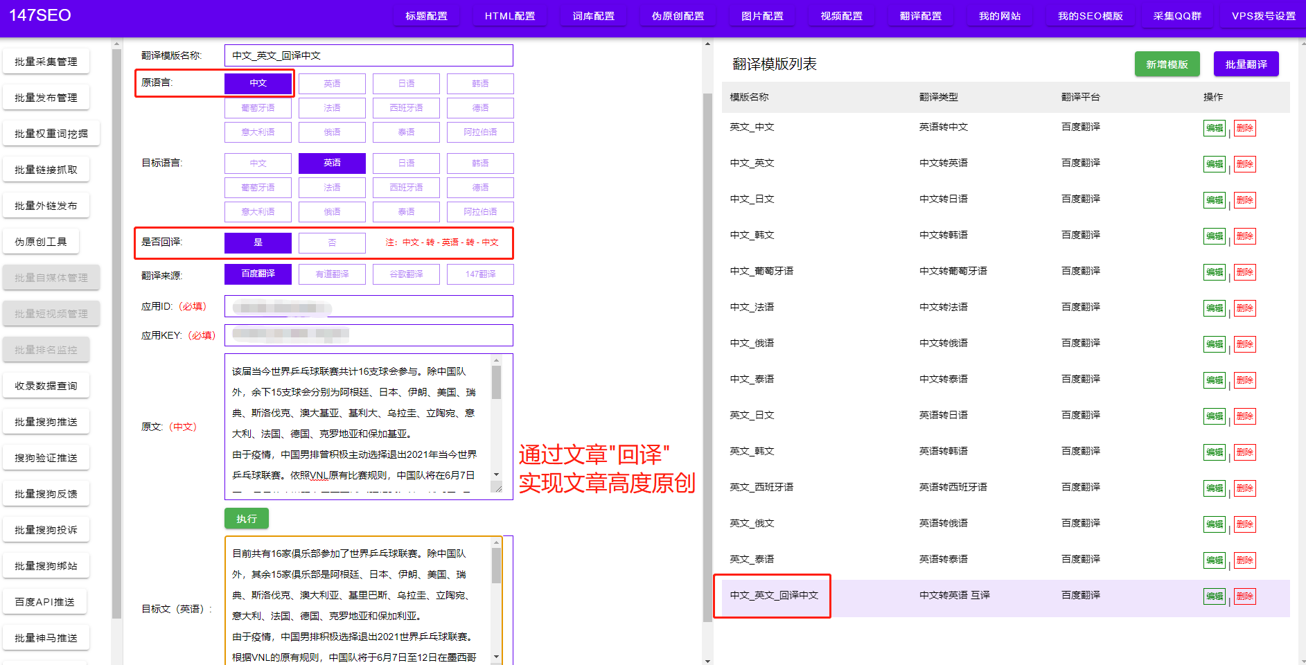 免费翻译软件，多语种批量翻译软件