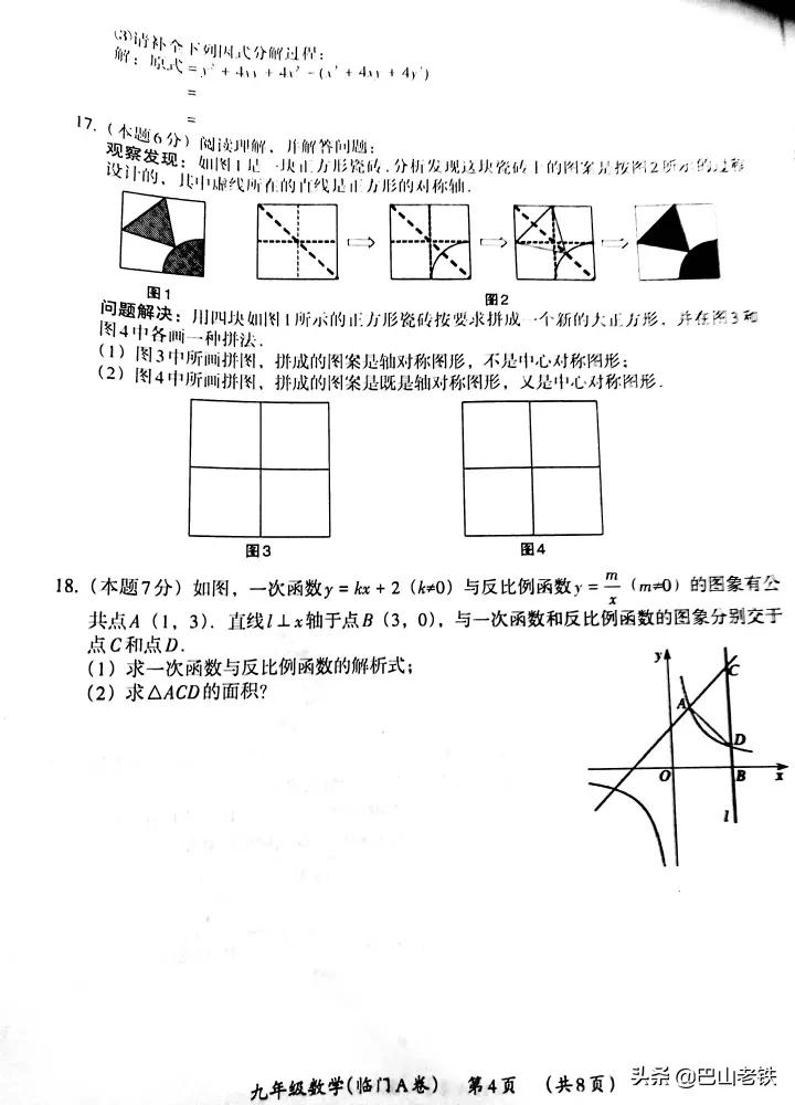 2023年中考模拟数学临门A卷