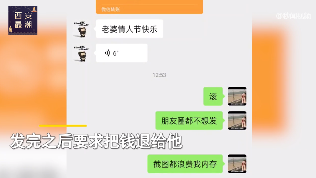男子情人节给老婆转账1314元，附带一段语音让她气炸，网友乐了