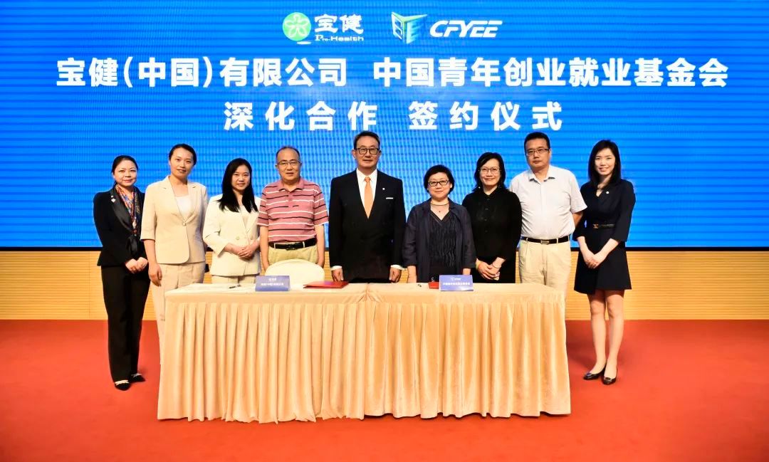 项目规模超2亿元 宝健&团中央携手深化创业就业支持