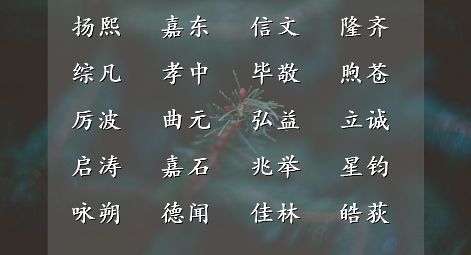 轶怎么读（清风相待的男孩名字，扬名四海，踏歌而行）-趣拿体育