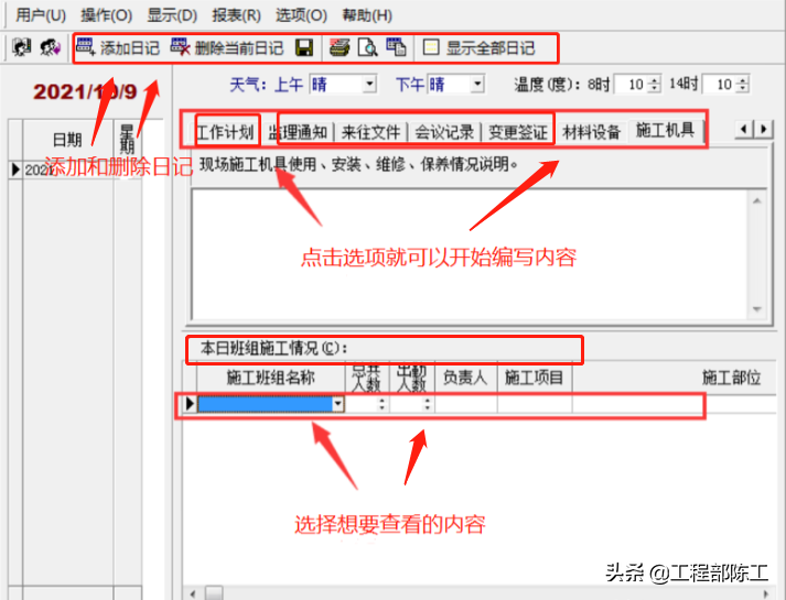 这4款软件工程人都抢着要，工程算量，施工日志自动生成，绝了