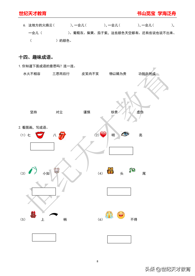 精编—三年级下册词语专项练习