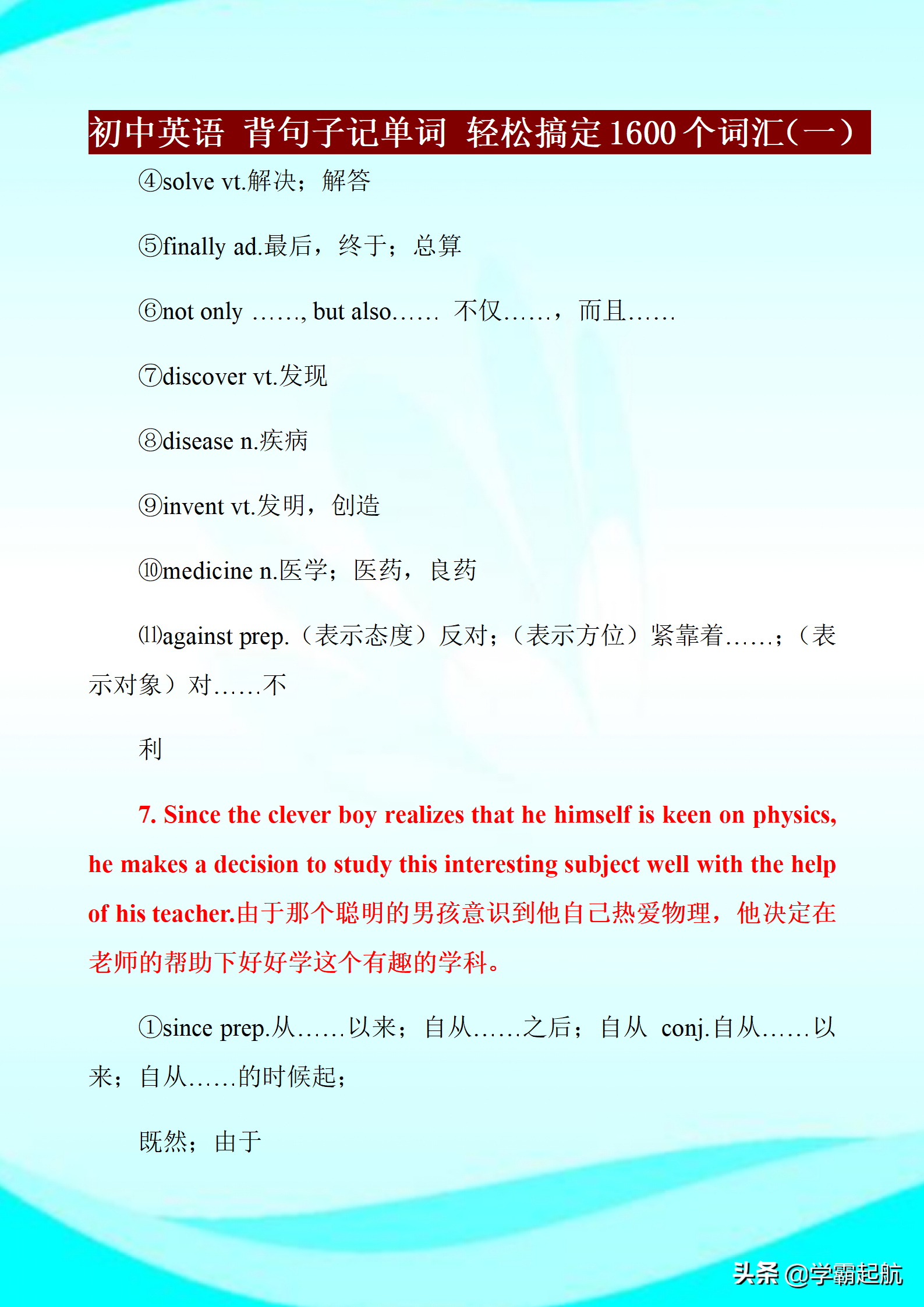 七年级英语词汇积累专题——背句子记单词，轻松搞定1600词