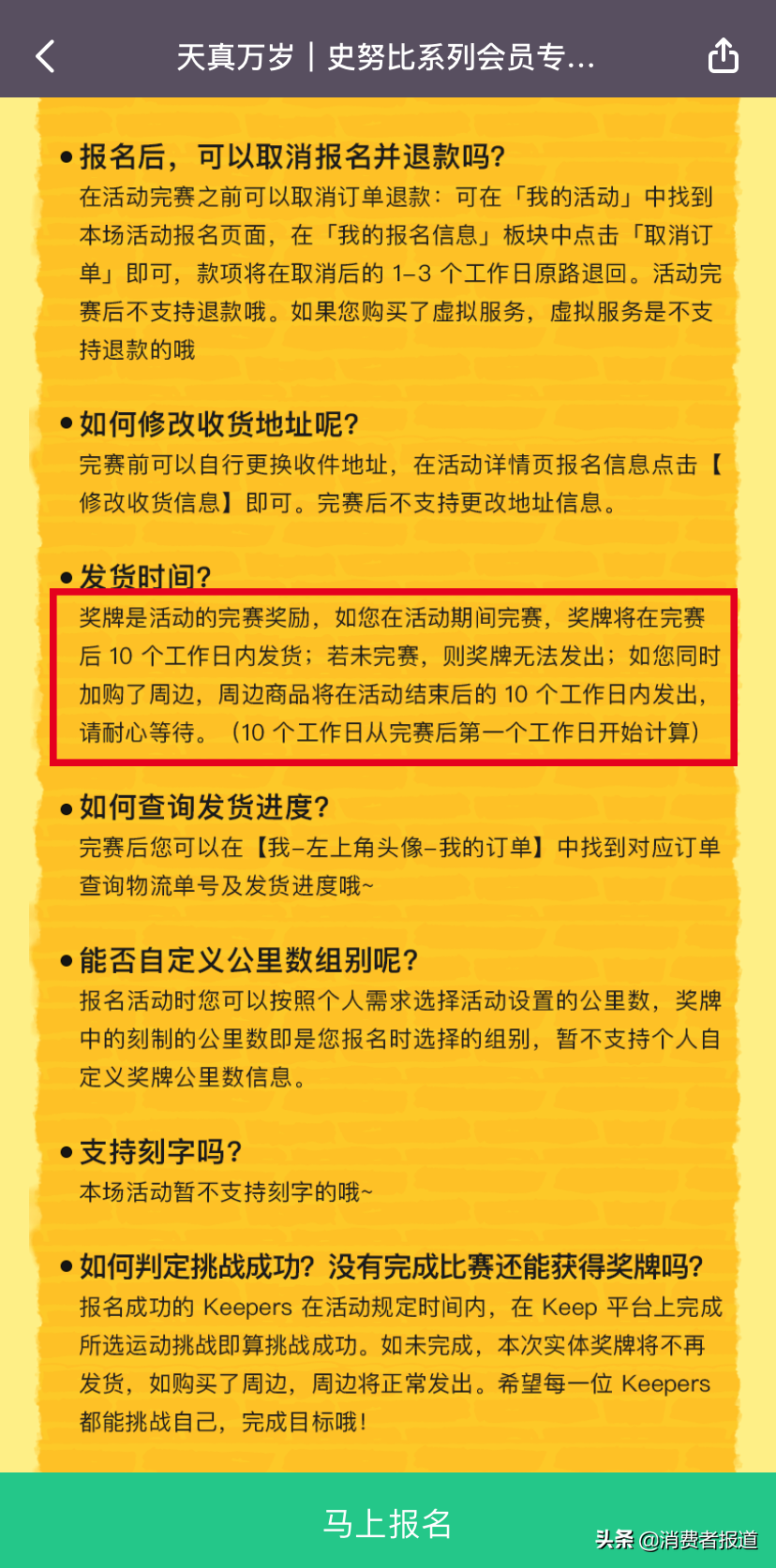 私密产品价格(线上健身产品乱象：Keep屡遭用户投诉，数千元的智能健身镜“虚假种草”泛滥)