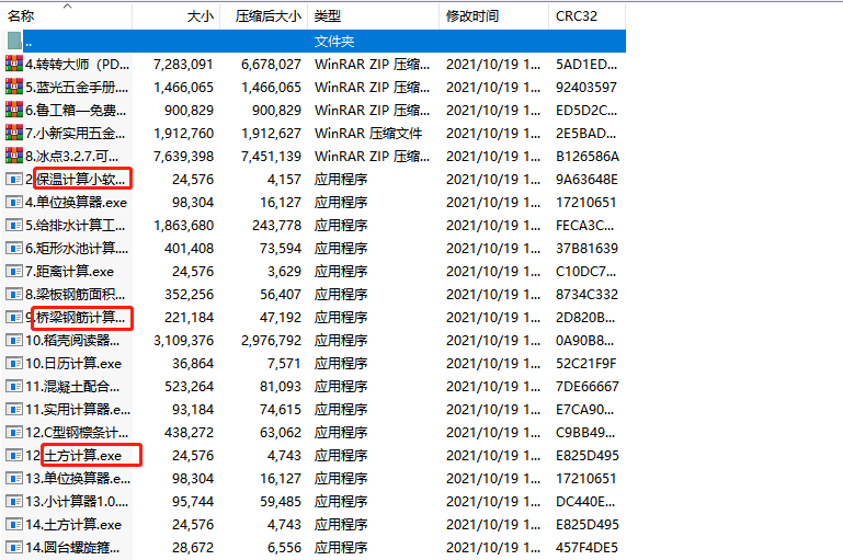 工程量计算不要怕！128款常用小软件，追求效率的工程人值得拥有