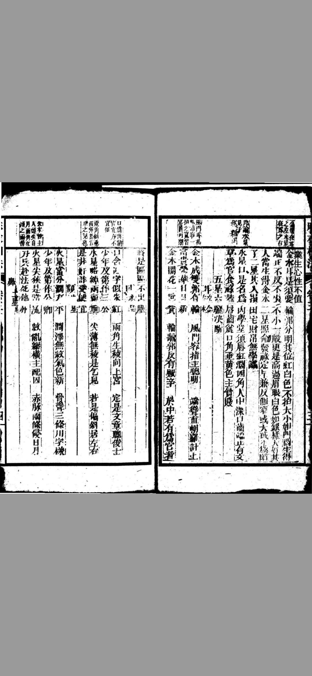 《增释麻衣相法全编》(二)