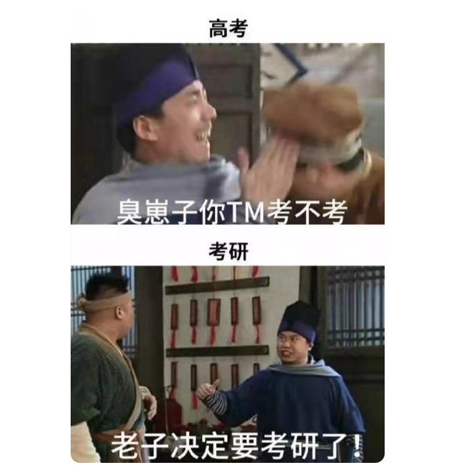 考研和高考有什么区别？5张对比图看得清清楚楚，简直太形象了
