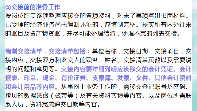 干货！会计相关工作交接流程，收藏备用