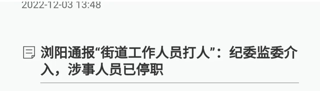 一方罚款2万并通报批评（浏阳打人事件真相大白，廖勇处罚结果大快人心，危某也有欠妥之处）