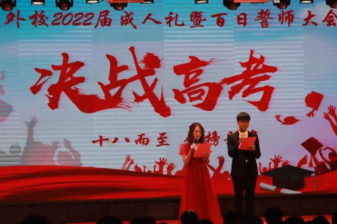 十八而至承大任 百日冲刺誓夺魁