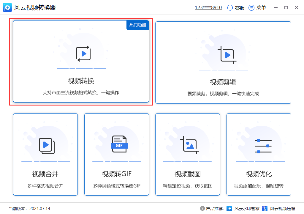 视频在线转换免费软件怎么操作？简单操作让你轻松完成视频剪辑