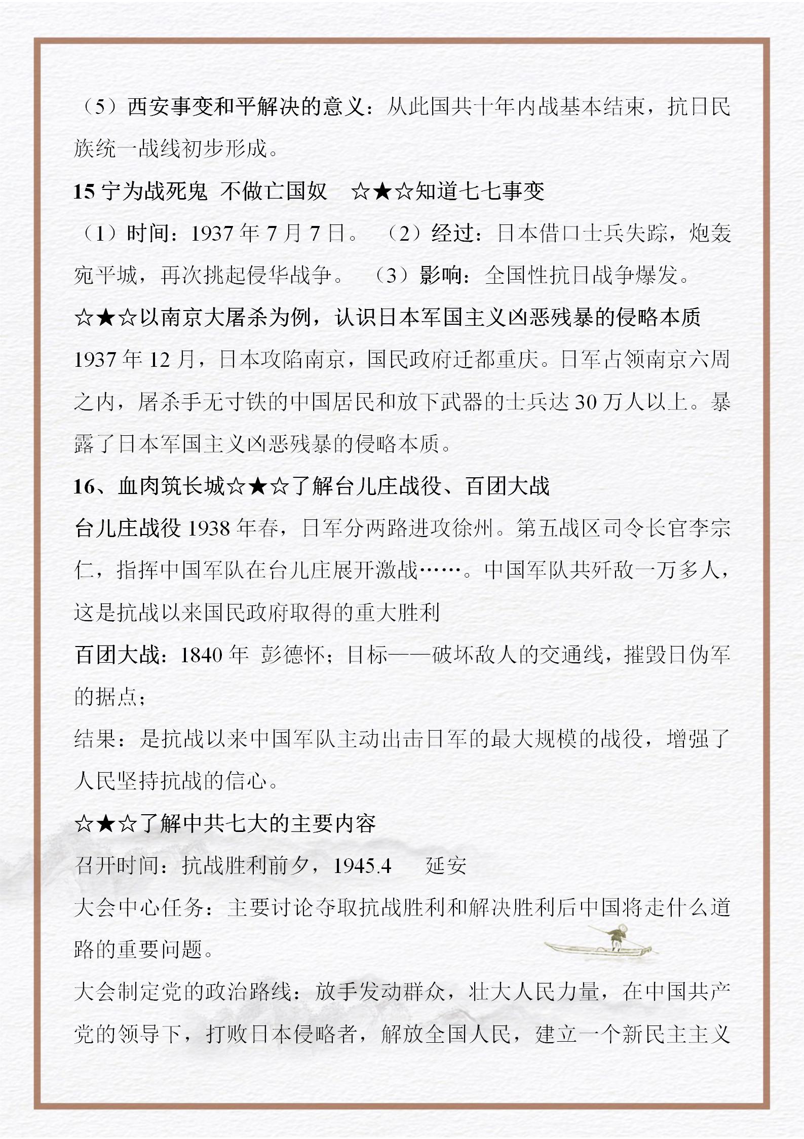 中国近现代史纲要复习资料（中考、高考、考研《中国近现代史纲要》复习资料）