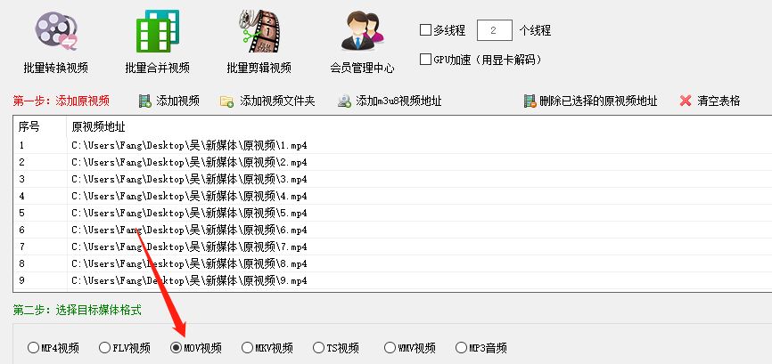 怎么快速进行视频格式的批量转换，将视频转换为MOV格式？