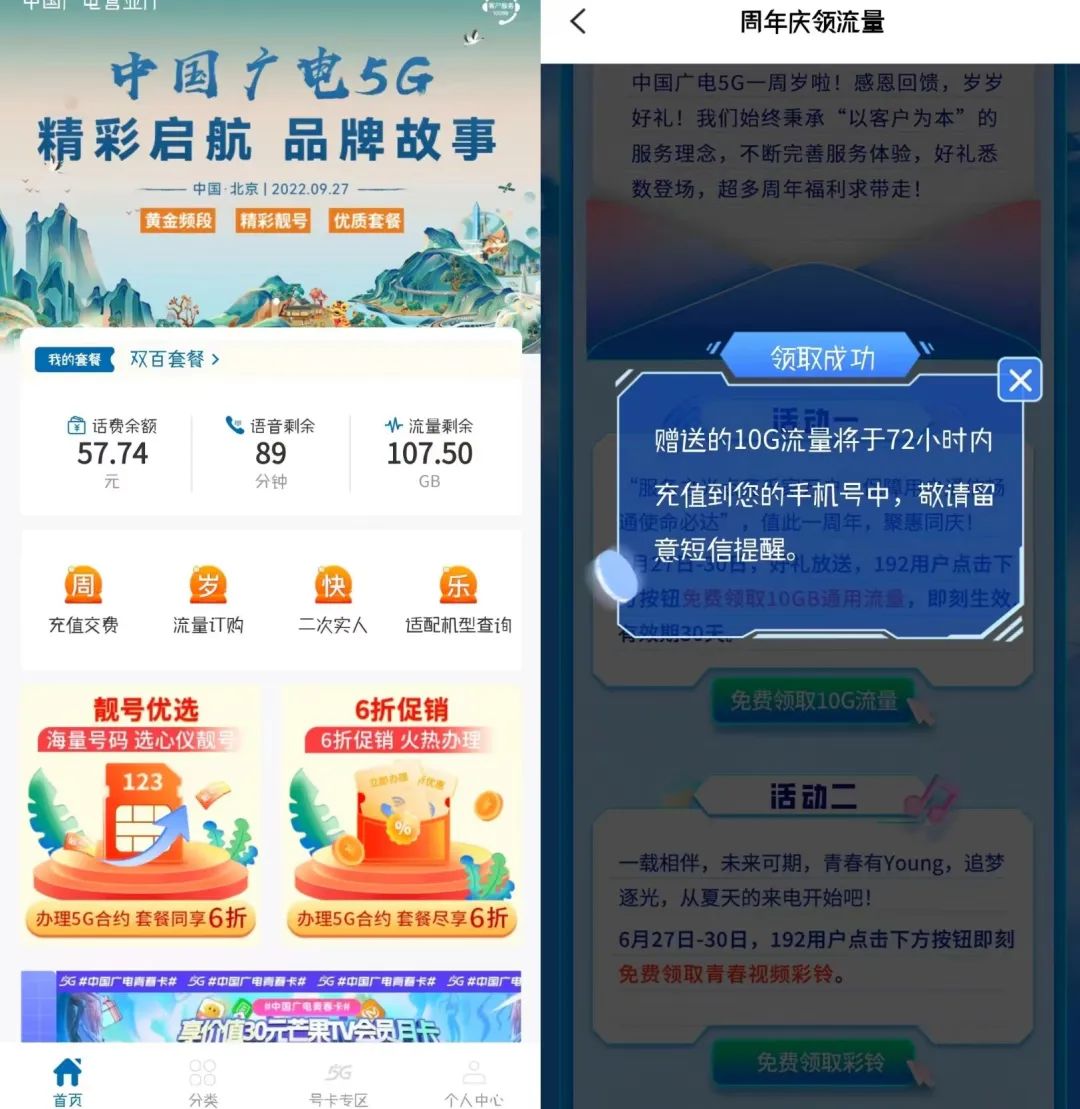 接下来，教大家如何薅三大运营商羊毛