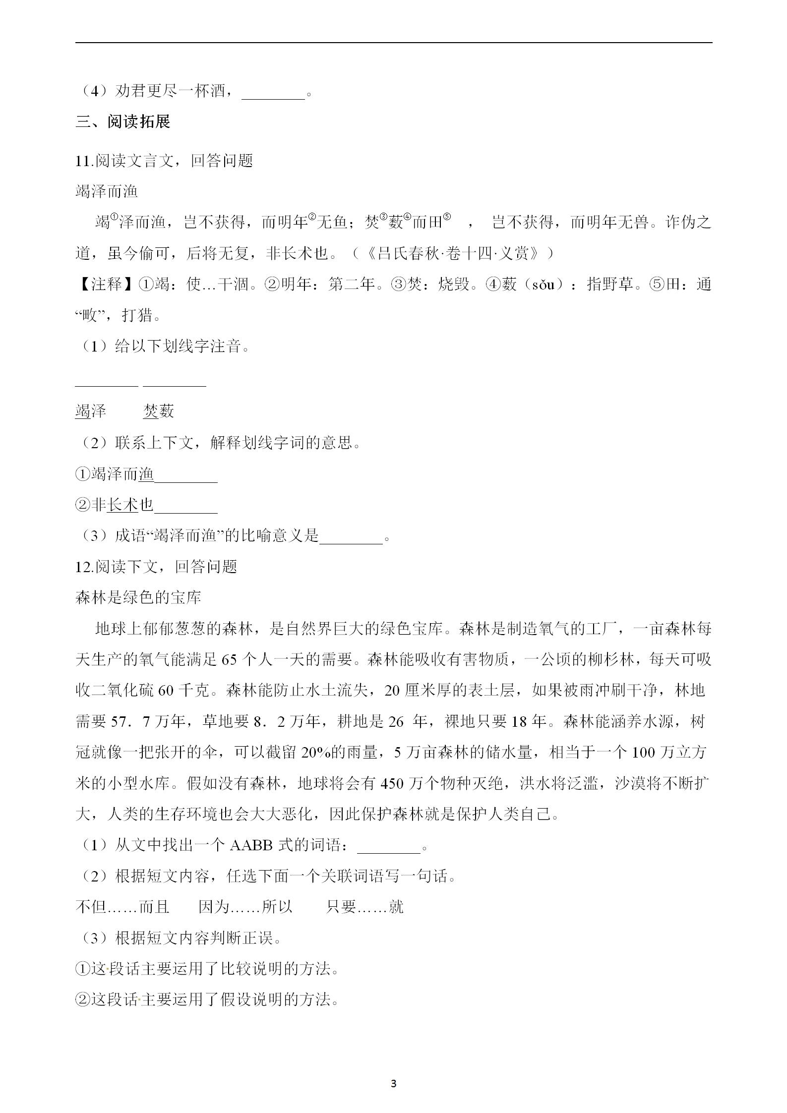 人教版小升初語(yǔ)文模擬試卷（含解析），沖刺滿分