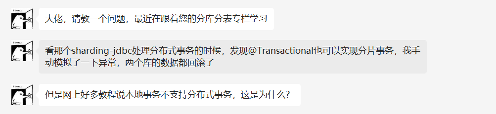 @Transactional 竟也能解决分布式事务？