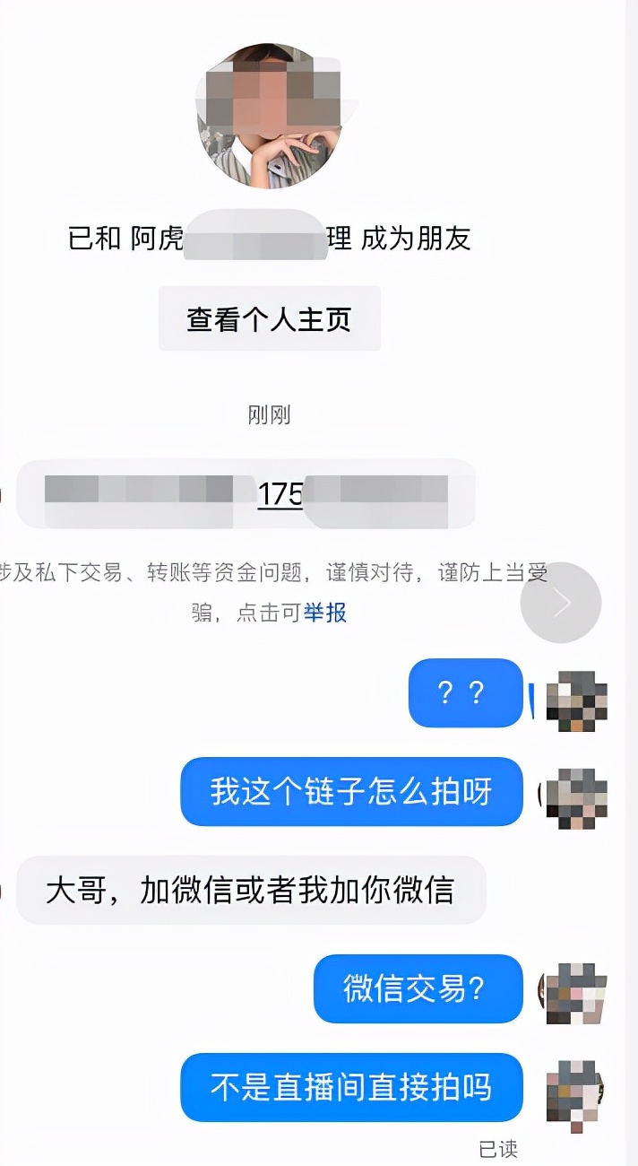 客户端直播(调查｜直播带货投诉量猛增九成！这四大“坑”，您踩过么？)