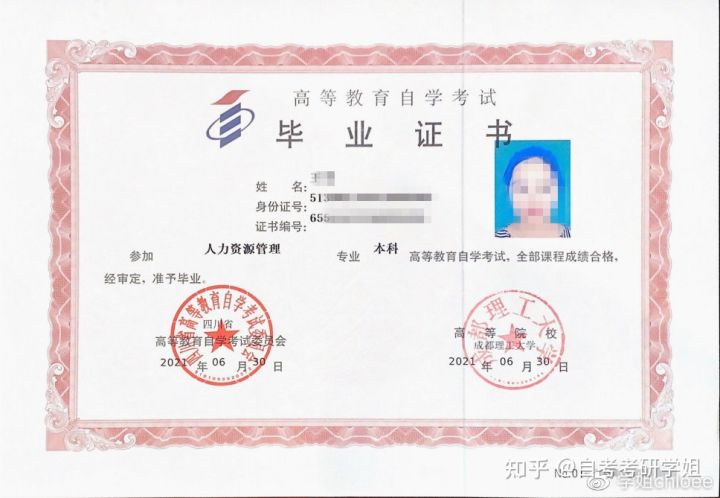 小自考｜成都理工大学招生简章