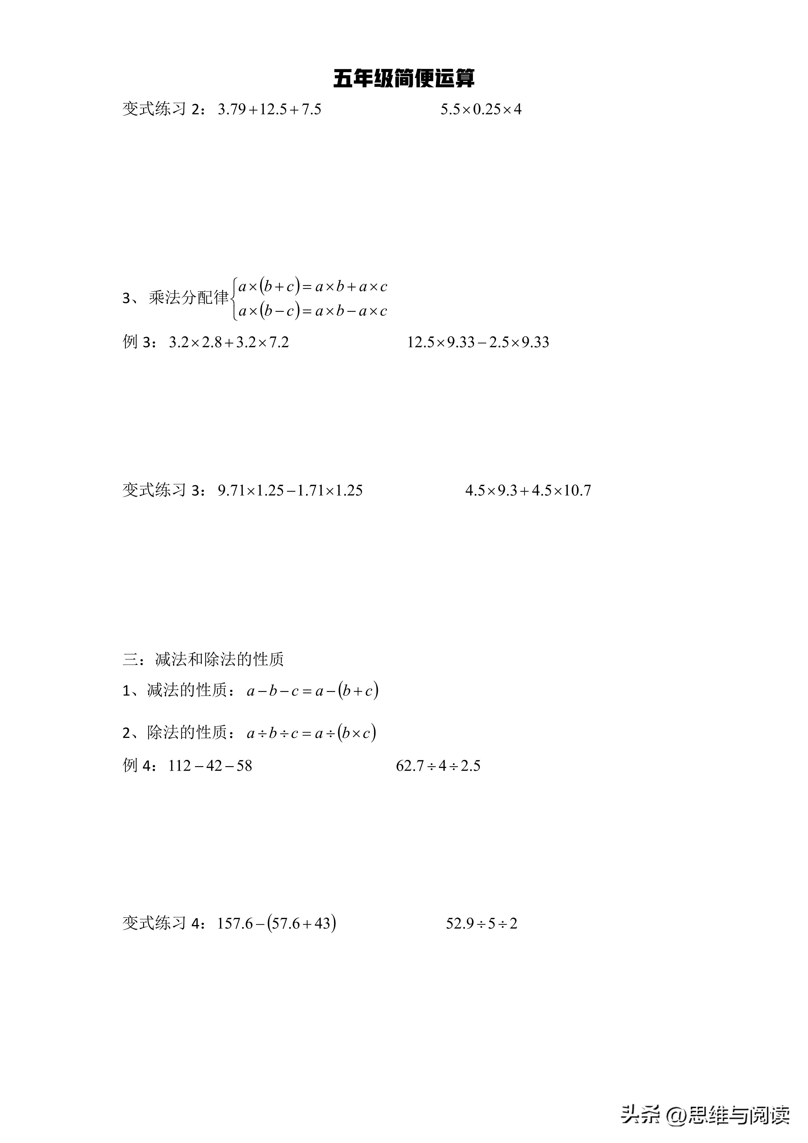 四年级简便运算500道及答案过程（四年级下500道简便运算及答案）-第2张图片-科灵网