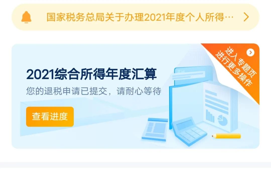国家退钱了，上班族或者有房贷的战友都可以退税了，我退了3843元