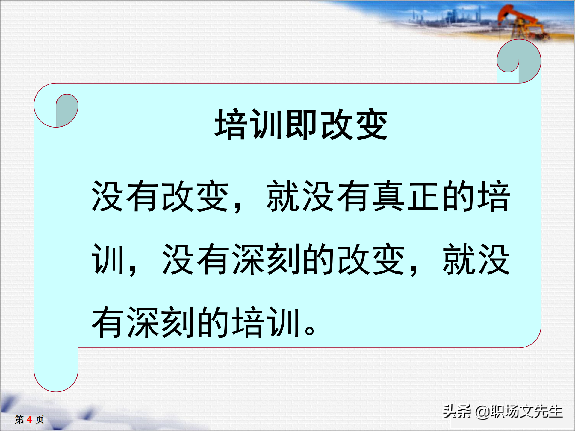 培训师十大核心能力，33页TTT培训师培训教材，培训方法的运用