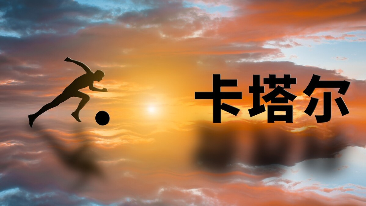 卡塔尔世界杯奖金为什么那么高（卡塔尔太豪横！敢办一场土豪级的世界杯，你真的以为会血亏吗？）