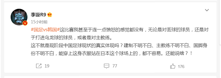 中國國足vs韓國隊（國足東亞杯慘負韓國，李璇：沒一點憤怒的感覺，卻有三個不明不白）