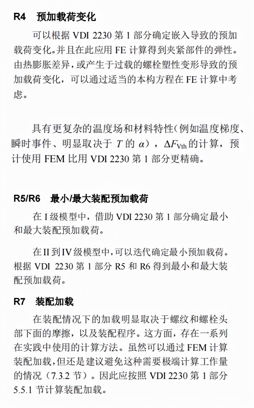 怼完领导还能涨薪？打工人必学的螺栓计算校核“两大法宝”