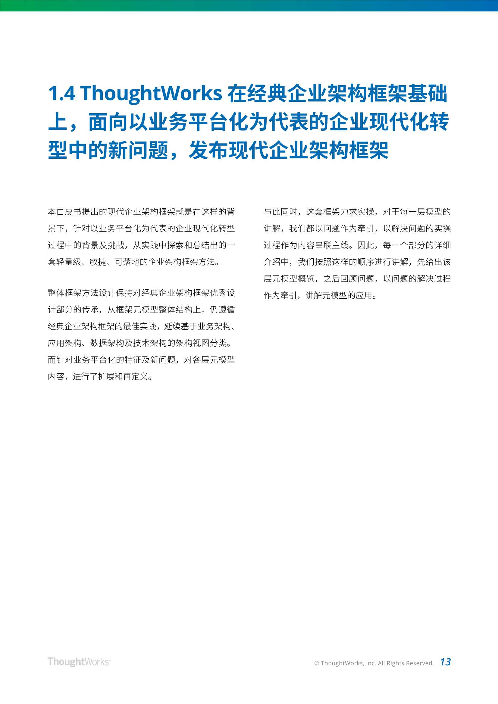 现代企业架构框架白皮书，架构师、CTO、CIO适读