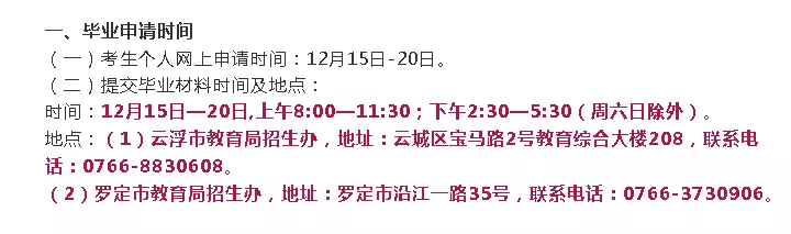 自考｜|毕业申请已开启！申请步骤+地区提交材料时间地点大汇总